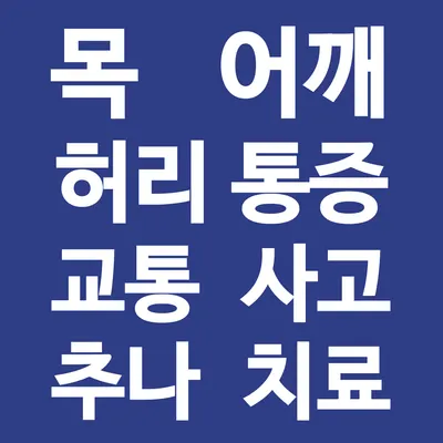 365열린한의원 사진 2 (업체가 네이버 플레이스에 올린 사진)