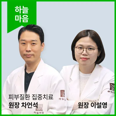 하늘마음한의원 사진 3 (업체가 네이버 플레이스에 올린 사진)