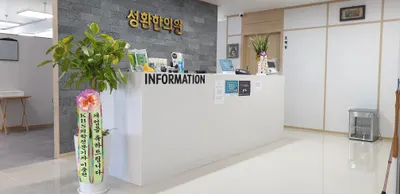 성환한의원 사진 1 (업체가 네이버 플레이스에 올린 사진)