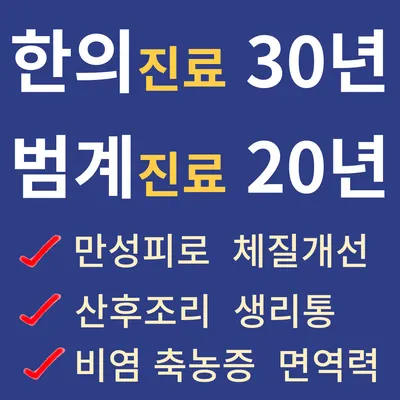 나비한의원 사진 1 (업체가 네이버 플레이스에 올린 사진)