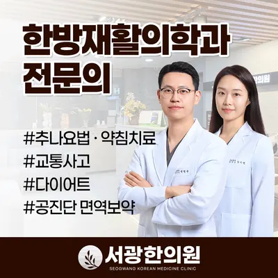 서광한의원 사진 2 (업체가 네이버 플레이스에 올린 사진)