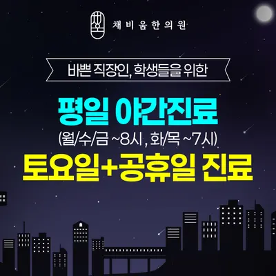 채비움한의원 사진 2 (업체가 네이버 플레이스에 올린 사진)