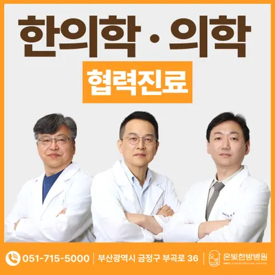 온빛한방병원 사진 1 (업체가 네이버 플레이스에 올린 사진)