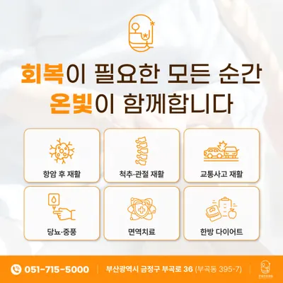온빛한방병원 사진 3 (업체가 네이버 플레이스에 올린 사진)