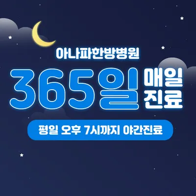 아나파한방병원 사진 2 (업체가 네이버 플레이스에 올린 사진)