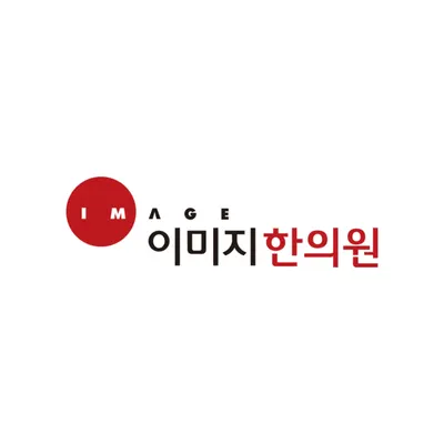 이미지한의원 사진 2 (업체가 네이버 플레이스에 올린 사진)