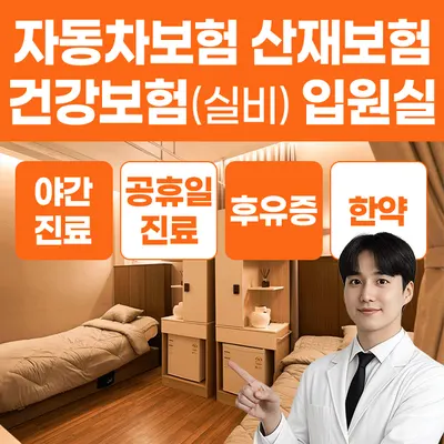 아이맘한의원 사진 1 (업체가 네이버 플레이스에 올린 사진)