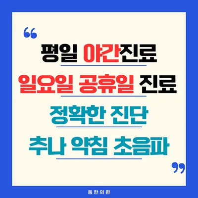 돔한의원 사진 1 (업체가 네이버 플레이스에 올린 사진)