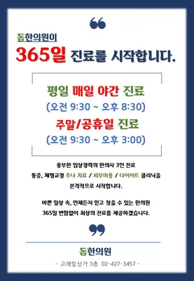 돔한의원 사진 3 (업체가 네이버 플레이스에 올린 사진)