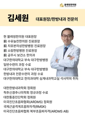 블레씽한의원 사진 2 (업체가 네이버 플레이스에 올린 사진)