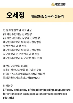 블레씽한의원 사진 3 (업체가 네이버 플레이스에 올린 사진)
