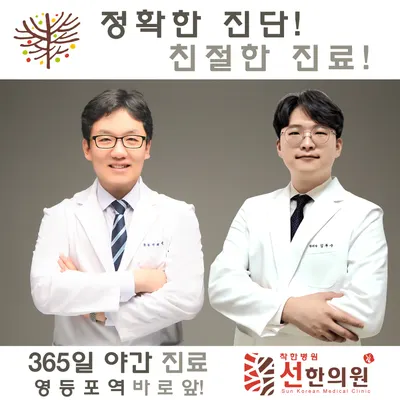 선한의원 사진 1 (업체가 네이버 플레이스에 올린 사진)