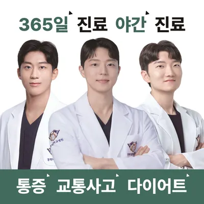 365일품경희한의원 사진 1 (업체가 네이버 플레이스에 올린 사진)