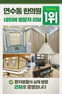 365일품경희한의원 사진 2 (업체가 네이버 플레이스에 올린 사진)