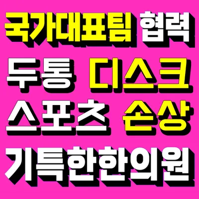 기특한한의원 사진 1 (업체가 네이버 플레이스에 올린 사진)