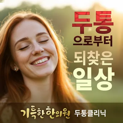 기특한한의원 사진 3 (업체가 네이버 플레이스에 올린 사진)