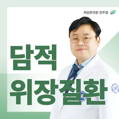 위담한의원 사진 1 (업체가 네이버 플레이스에 올린 사진)