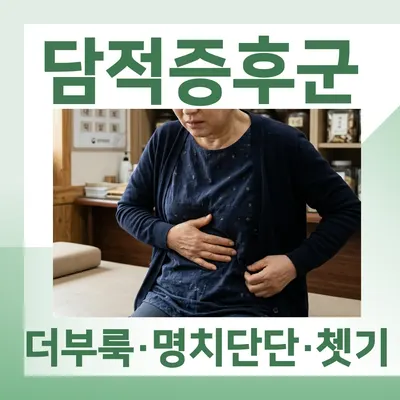 위담한의원 사진 2 (업체가 네이버 플레이스에 올린 사진)