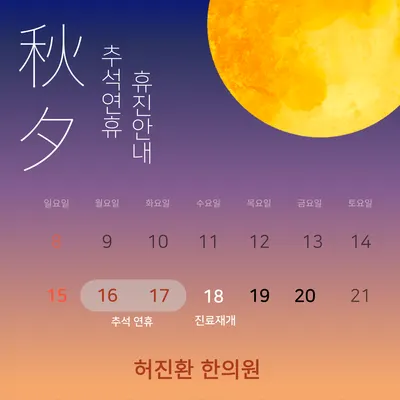 허진환한의원 사진 3 (업체가 네이버 플레이스에 올린 사진)