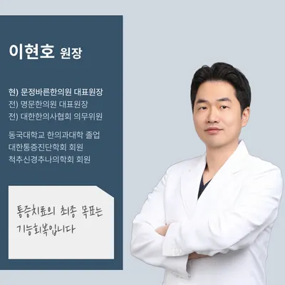 문정바른한의원 사진 2 (업체가 네이버 플레이스에 올린 사진)