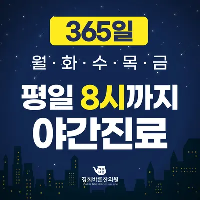 경희바른한의원 사진 1 (업체가 네이버 플레이스에 올린 사진)