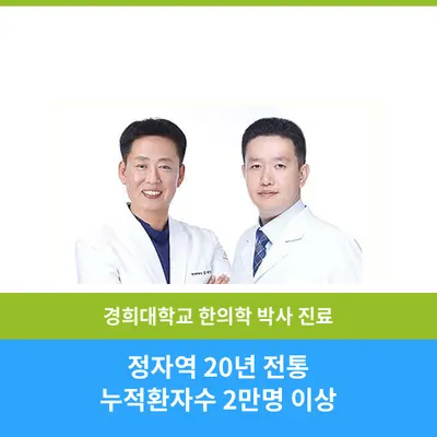경희미르애한의원 사진 1 (업체가 네이버 플레이스에 올린 사진)