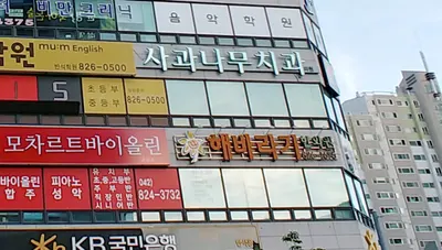 해바라기한의원 사진 1 (업체가 네이버 플레이스에 올린 사진)