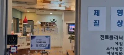 다나아 한의원 사진 1 (업체가 네이버 플레이스에 올린 사진)