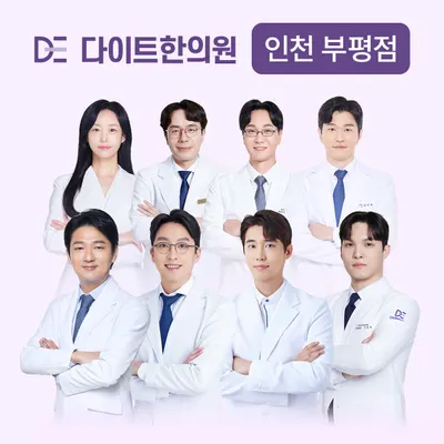 다이트한의원 사진 2 (업체가 네이버 플레이스에 올린 사진)