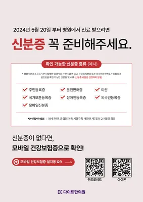 다이트한의원 사진 3 (업체가 네이버 플레이스에 올린 사진)
