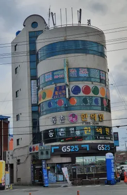 동촌일침한의원 사진 1 (업체가 네이버 플레이스에 올린 사진)