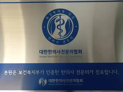 해아림한의원 사진 2 (업체가 네이버 플레이스에 올린 사진)