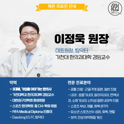 해온한의원 사진 3 (업체가 네이버 플레이스에 올린 사진)