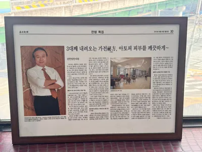 권한방한의원 사진 2 (업체가 네이버 플레이스에 올린 사진)