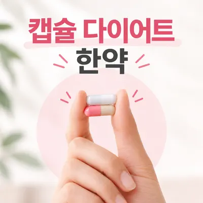 슬림미한의원 사진 2 (업체가 네이버 플레이스에 올린 사진)