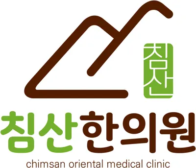 침산한의원 사진 2 (업체가 네이버 플레이스에 올린 사진)