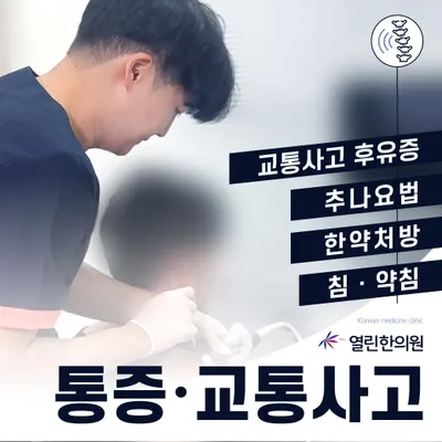 열린한의원 대구율하점 사진 3 (업체가 네이버 플레이스에 올린 사진)