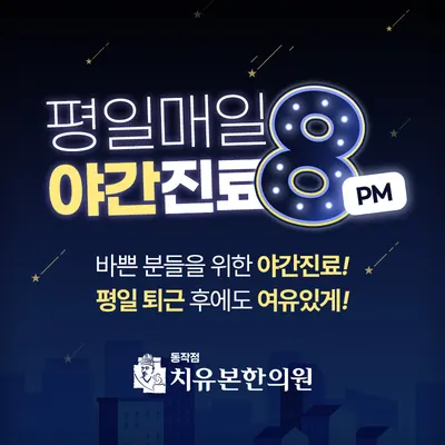 치유본한의원 사진 2 (업체가 네이버 플레이스에 올린 사진)