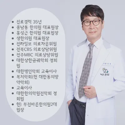 부천바른한의원 사진 3 (업체가 네이버 플레이스에 올린 사진)