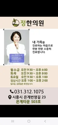정한의원 사진 1 (업체가 네이버 플레이스에 올린 사진)