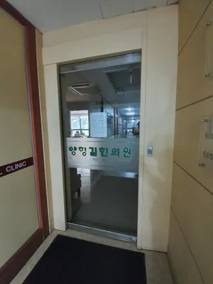 양형길한의원 사진 1 (업체가 네이버 플레이스에 올린 사진)