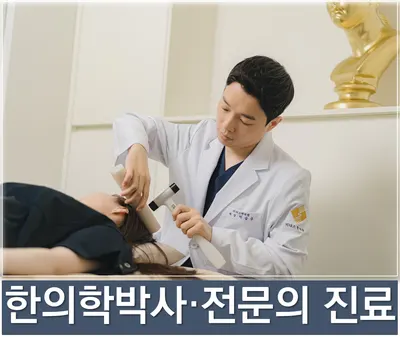 미다스한의원 사진 2 (업체가 네이버 플레이스에 올린 사진)