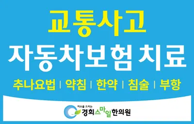 경희스마일한의원 사진 3 (업체가 네이버 플레이스에 올린 사진)