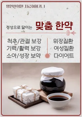 명인한의원 사진 3 (업체가 네이버 플레이스에 올린 사진)