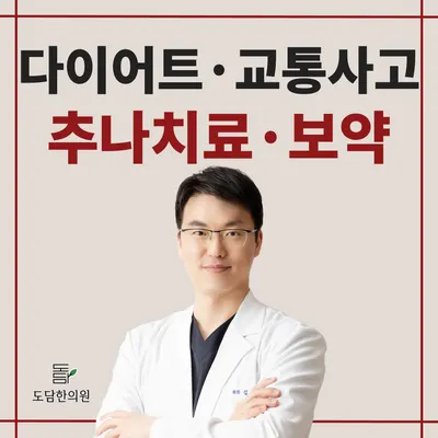 도담한의원 사진 1 (업체가 네이버 플레이스에 올린 사진)