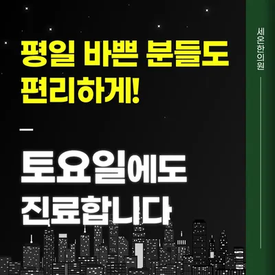세온한의원 사진 2 (업체가 네이버 플레이스에 올린 사진)