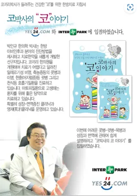 코끼리한의원 사진 1 (업체가 네이버 플레이스에 올린 사진)