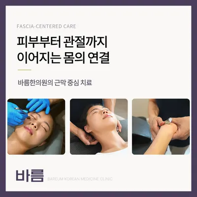 바름한의원 사진 1 (업체가 네이버 플레이스에 올린 사진)