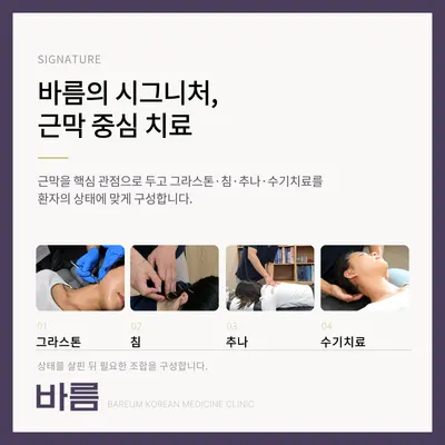 바름한의원 사진 3 (업체가 네이버 플레이스에 올린 사진)
