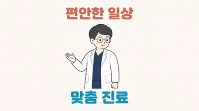 경희미르애한의원 사진 1 (업체가 네이버 플레이스에 올린 사진)